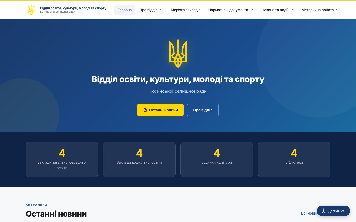 ОКМС Козинської селищної ради