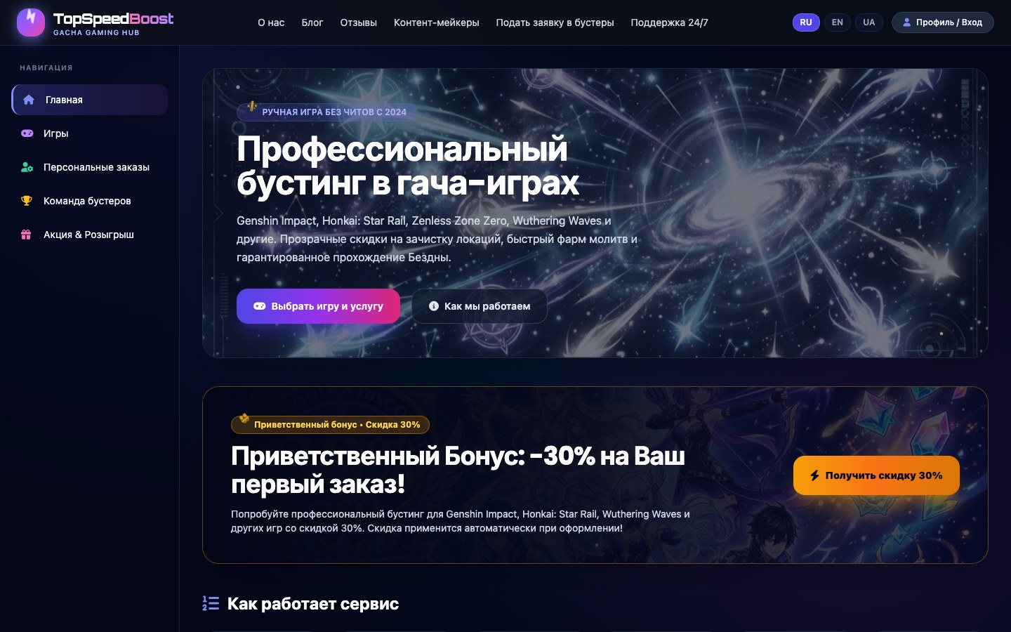 TopSpeedBoost Gaming Services